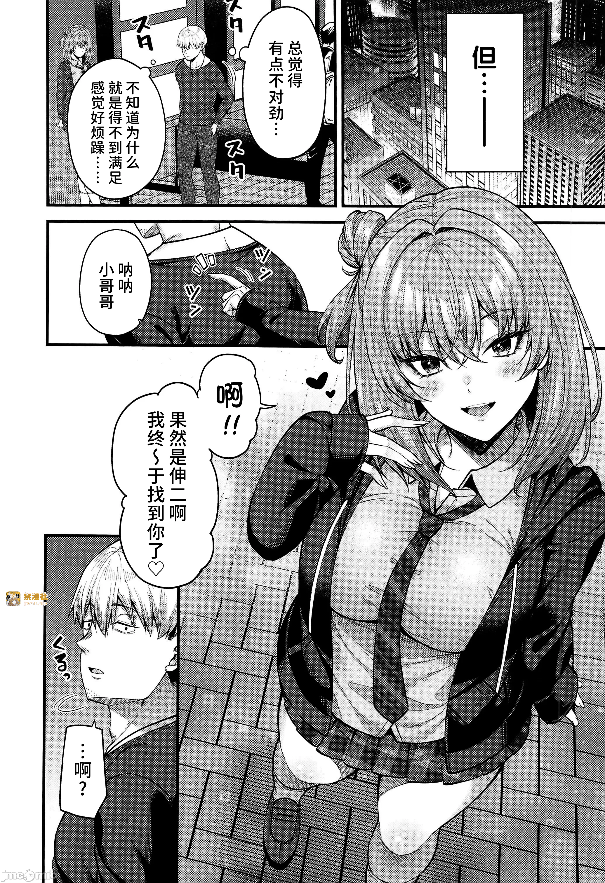 第一话 第 7 页