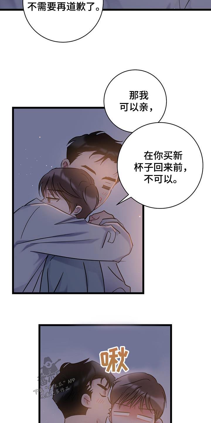 第72话 【第二季】道歉 第 23 页