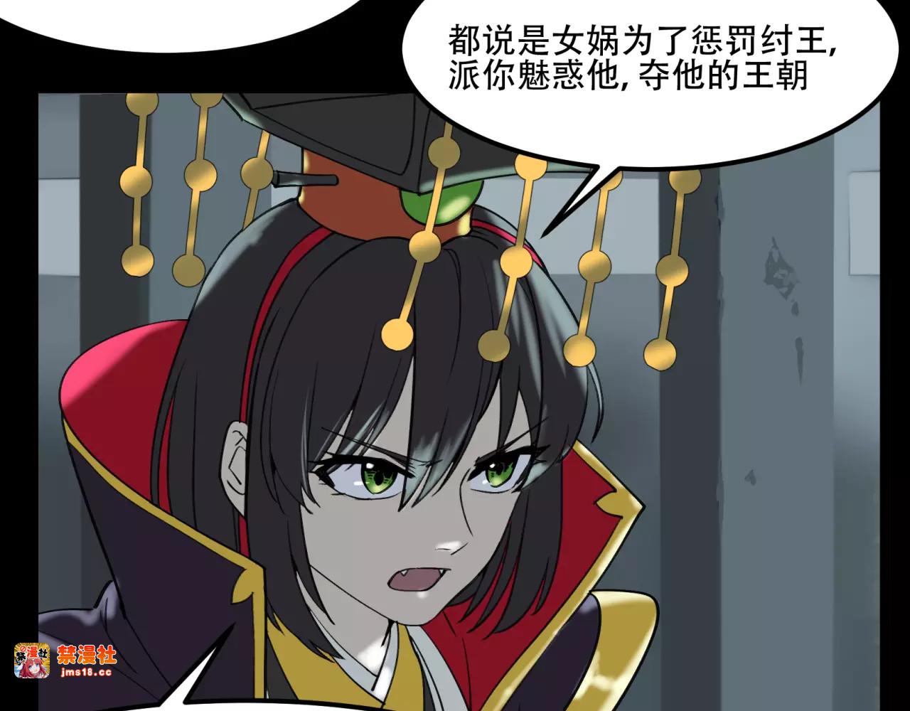 第37话 妲己 第 29 页