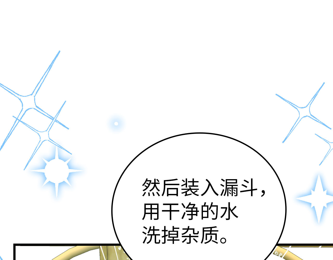 第73话 制作治疗剂 第 100 页