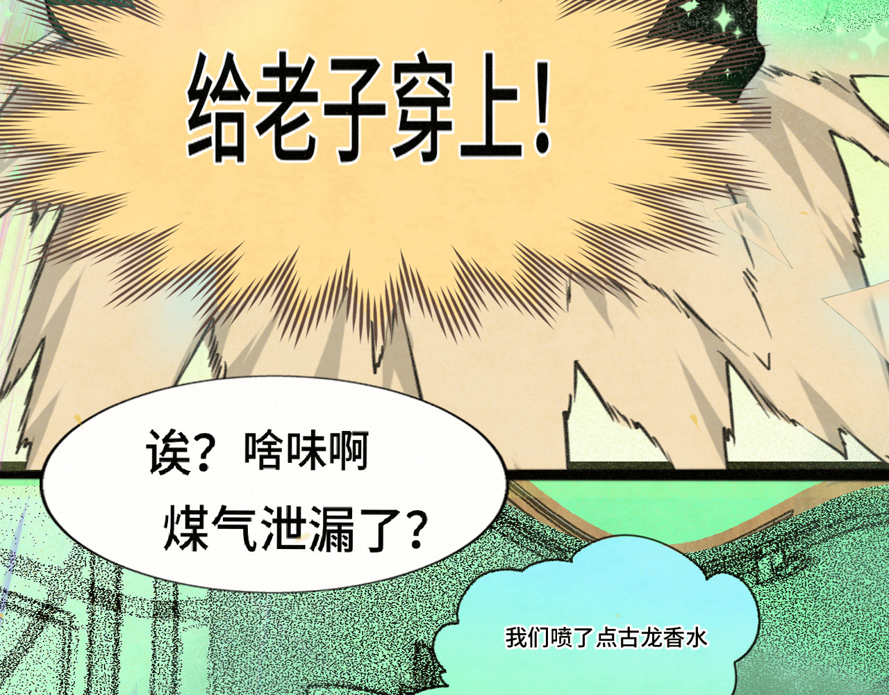 第83话联谊注意事项 第 70 页