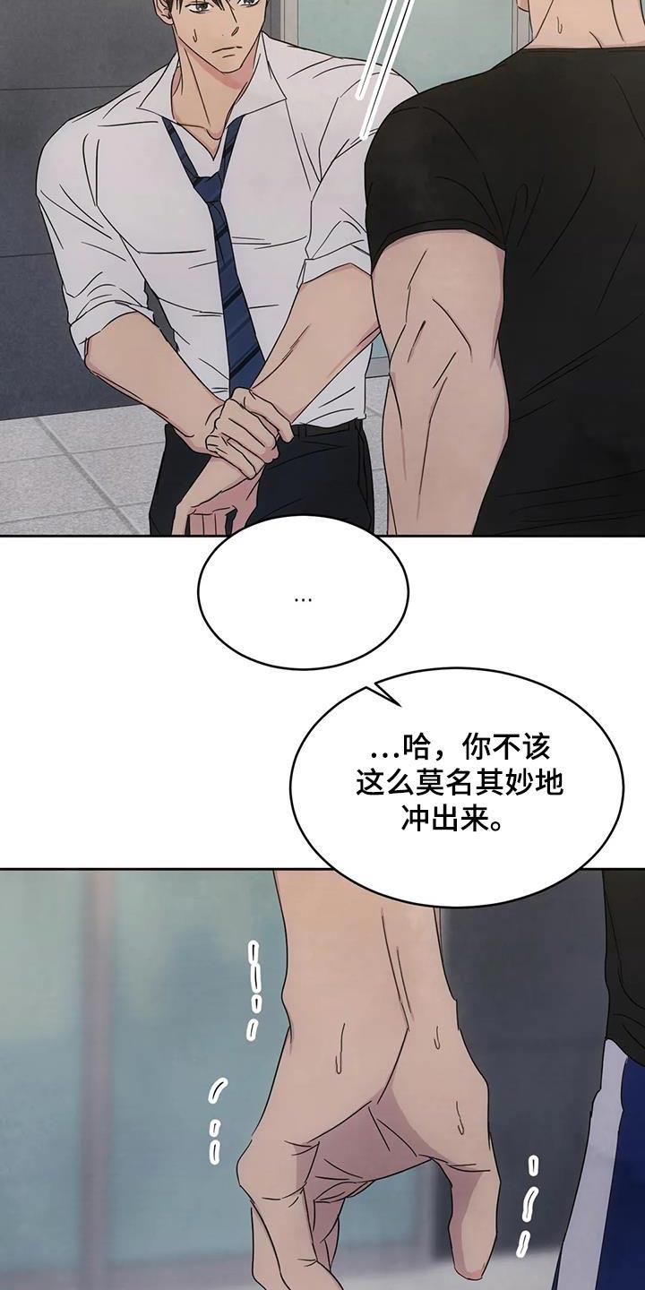 第157话 【第二季】敷衍 第 4 页