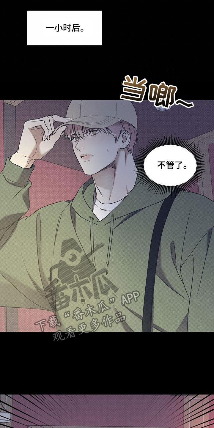 第76话 【第二季】尾随 第 8 页