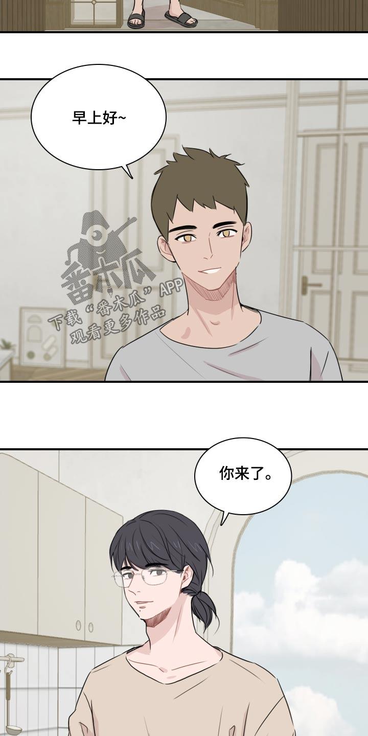 第61话 【番外】倦怠期 第 12 页