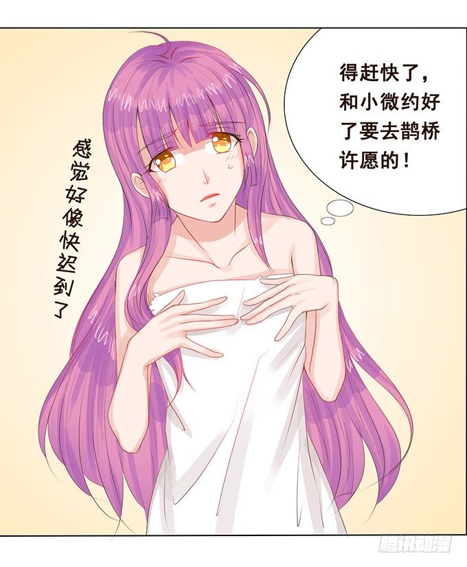 七夕特别篇 第 6 页
