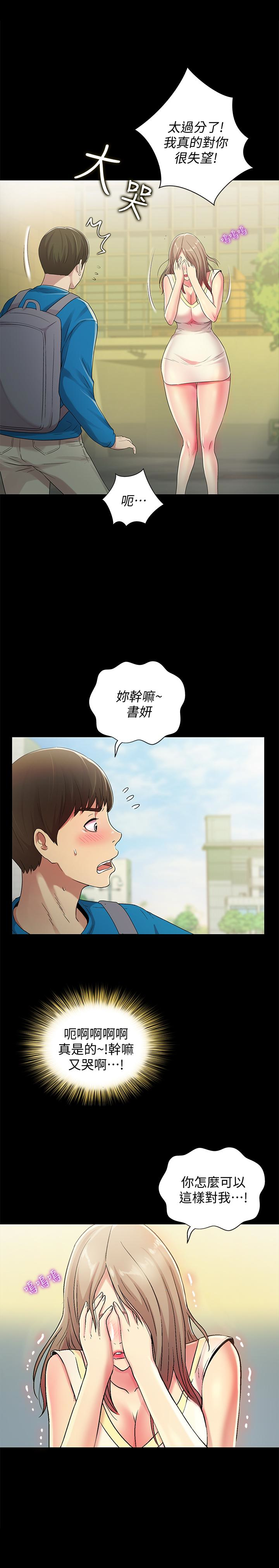 第40话-好想跟庆秀做爱… 第 7 页