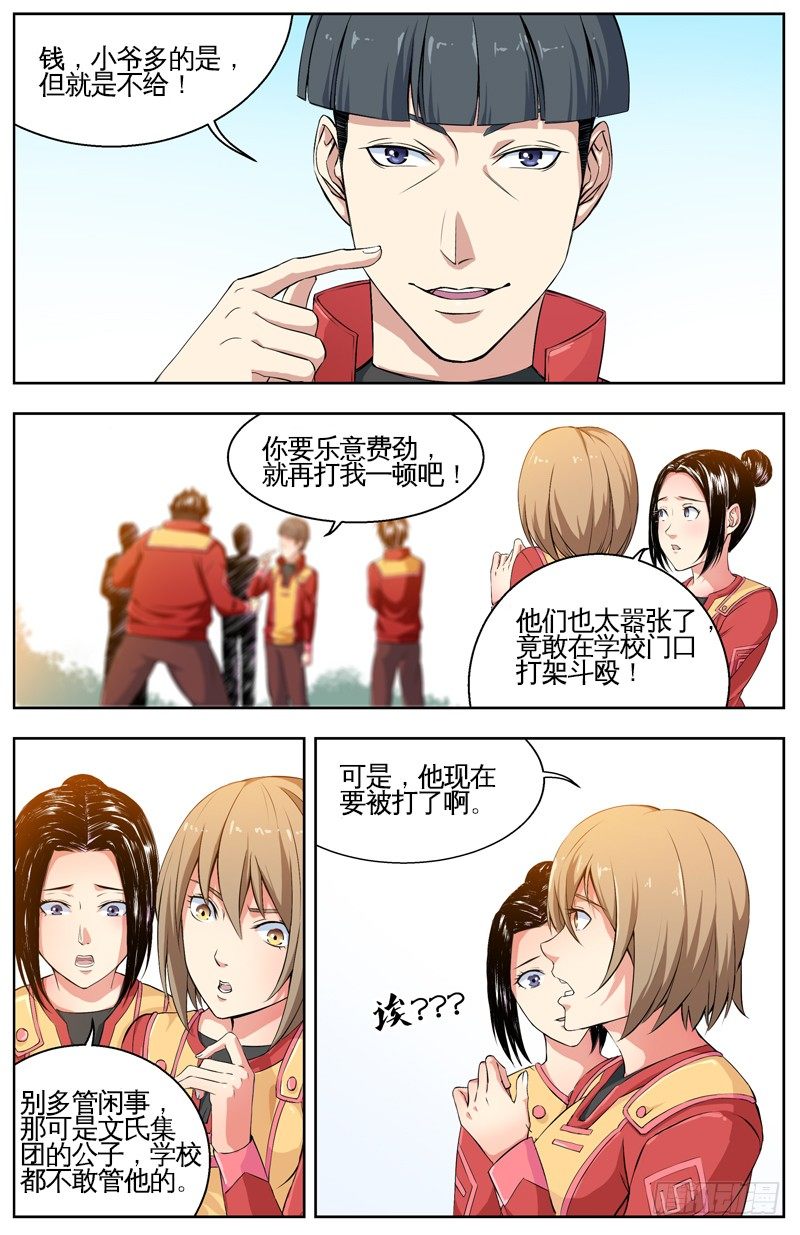 002仇人之子 第 7 页