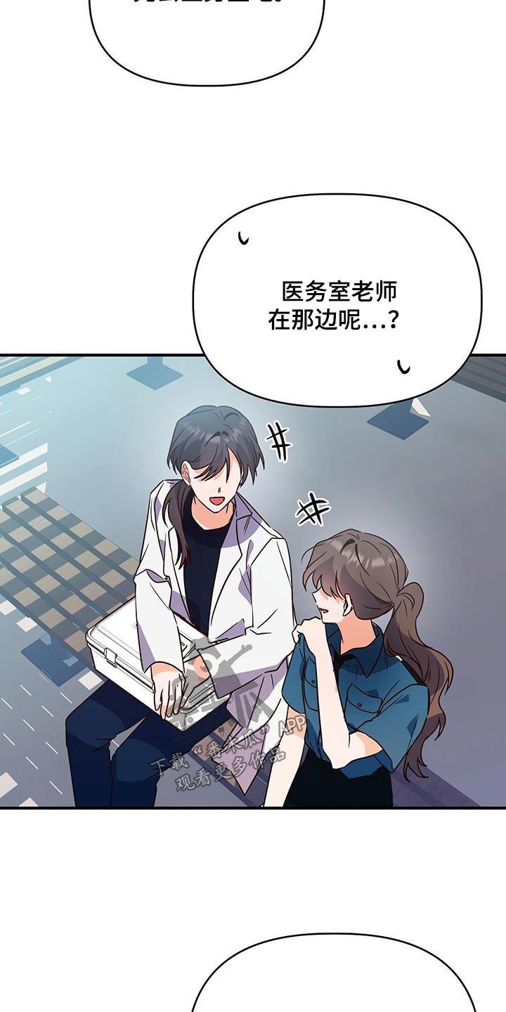 第52话 谢谢你 第 4 页