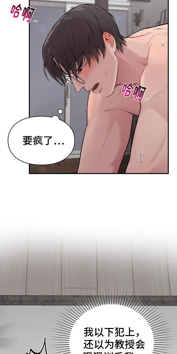 第6话 仰视 第 21 页