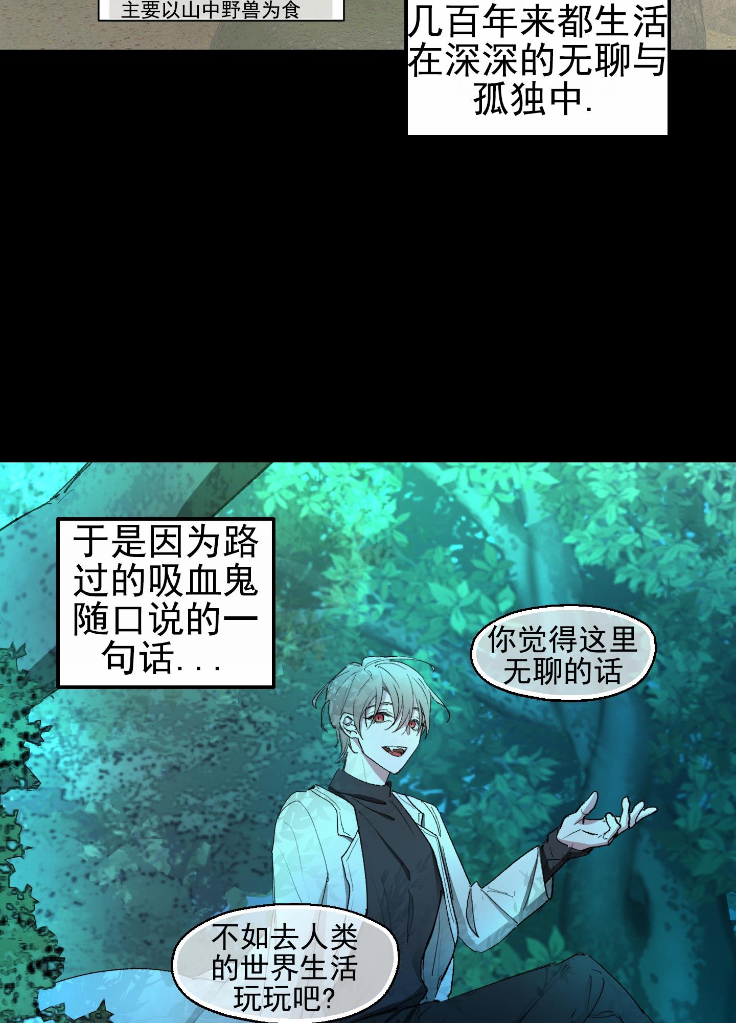 第3话 吸血鬼 第 4 页