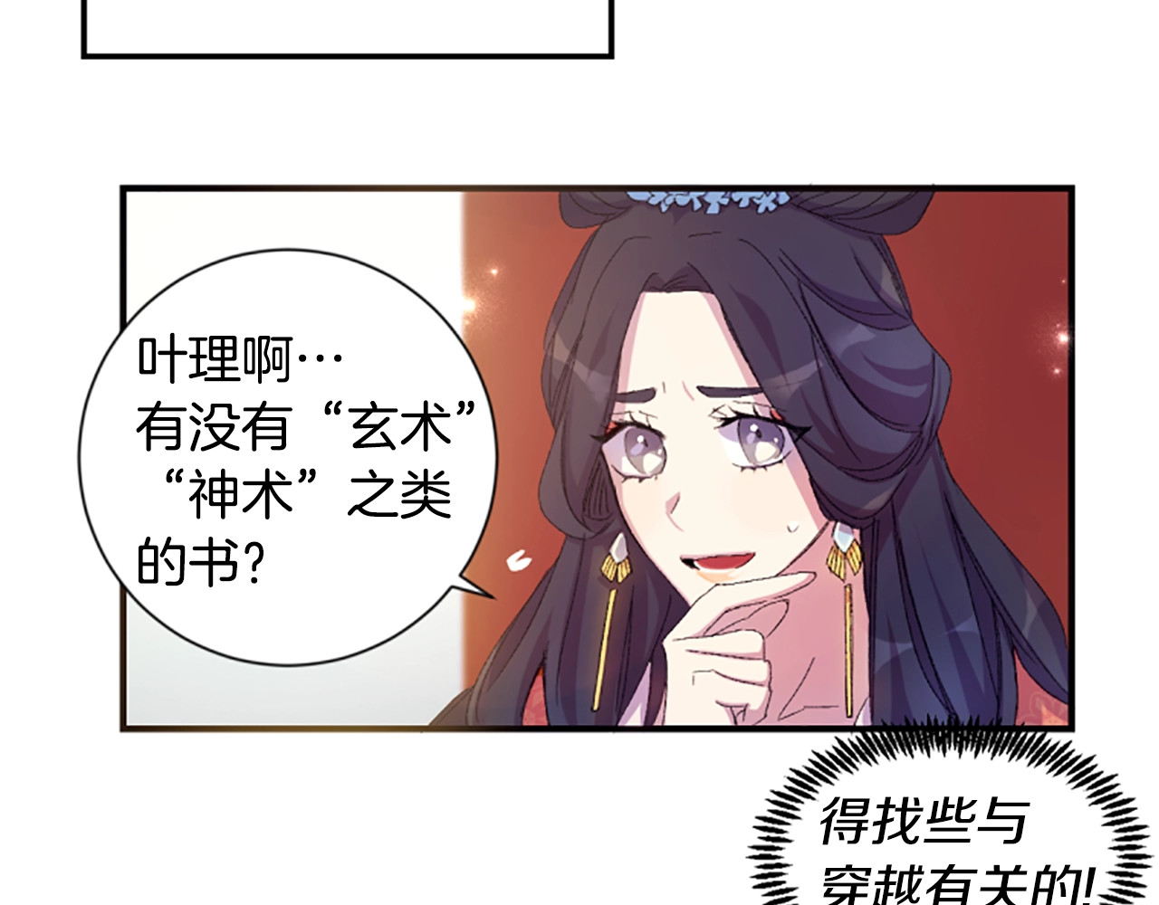 第1话 陛下你是我的菜 第 69 页