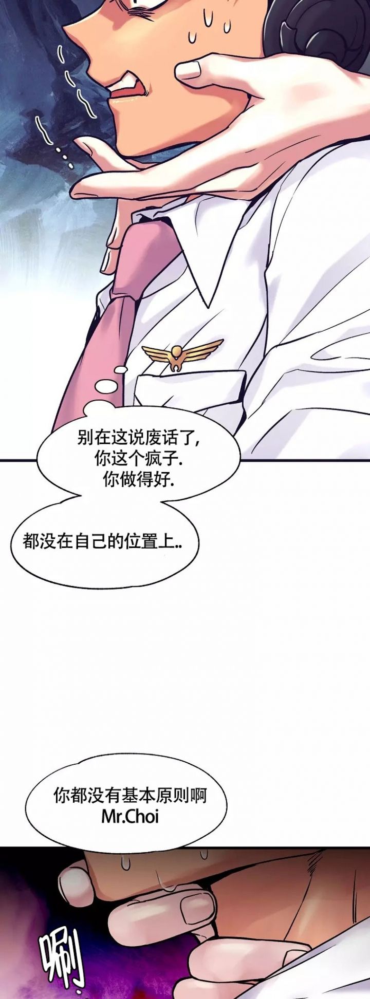 第2话 提高警惕 第 25 页