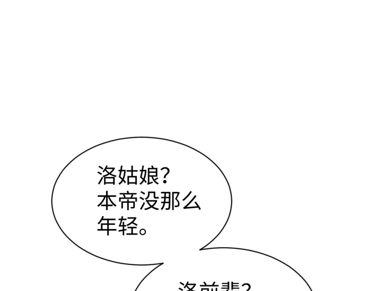 第60话 洛姐姐还是洛姨？ 第 139 页