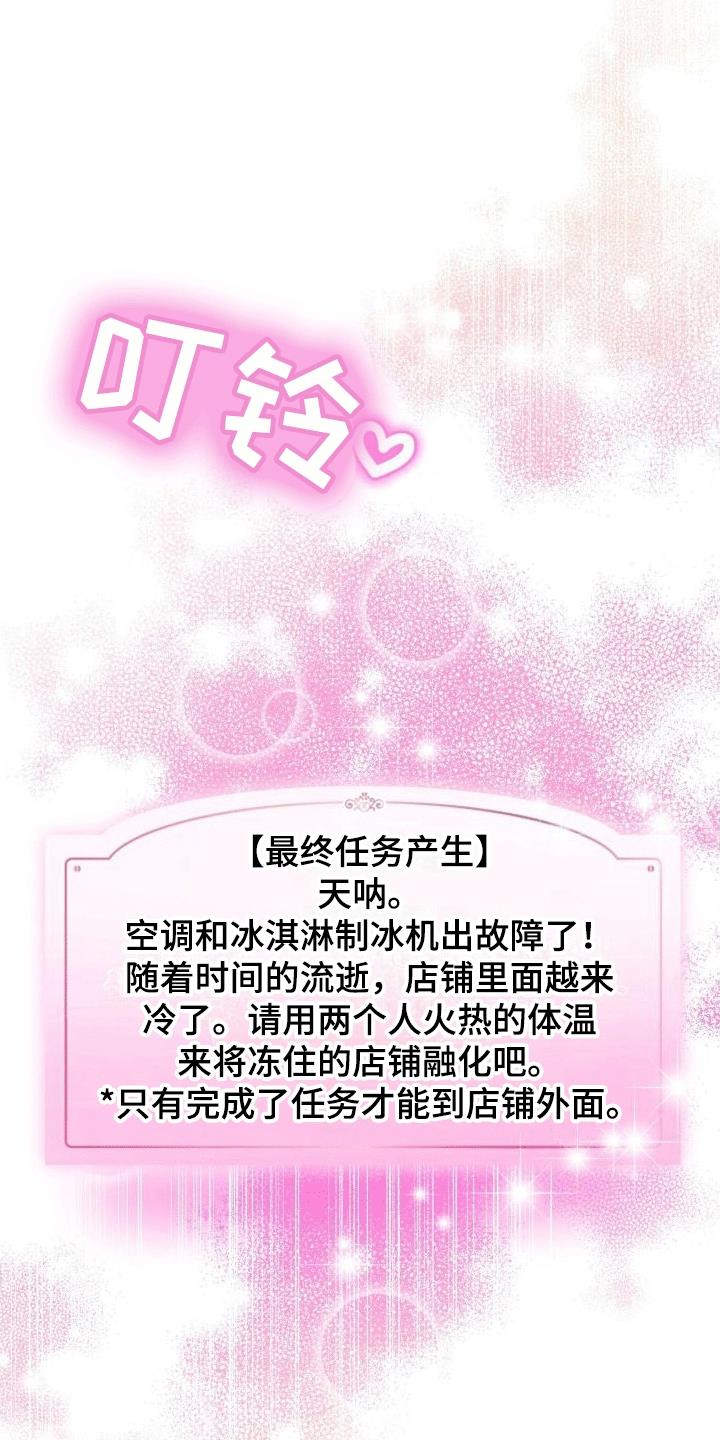 第8话 新任务 第 28 页