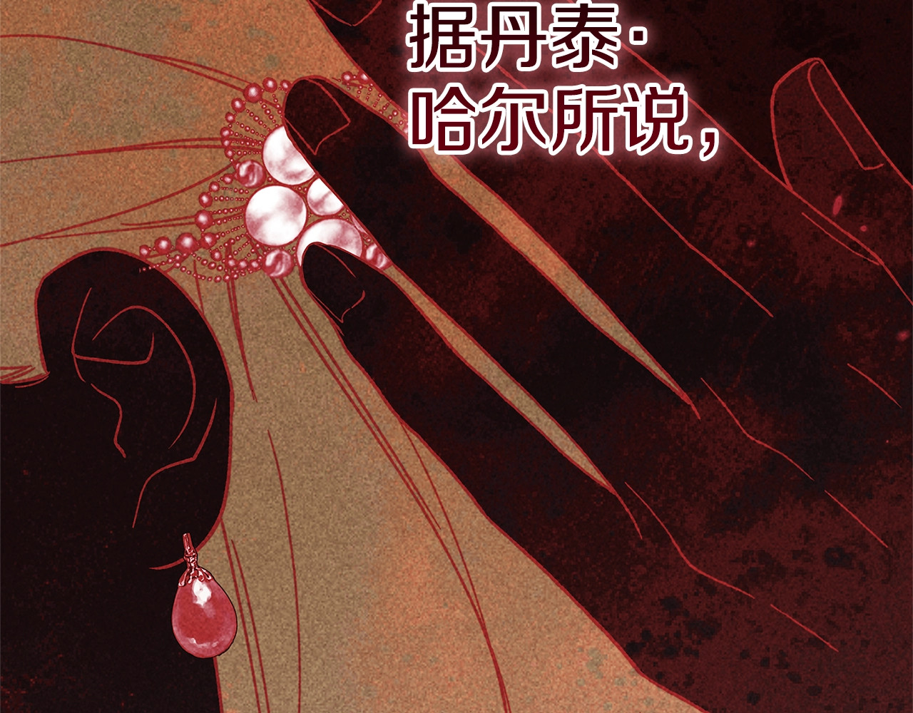 93话 伊娜丝，求你别哭 第 76 页