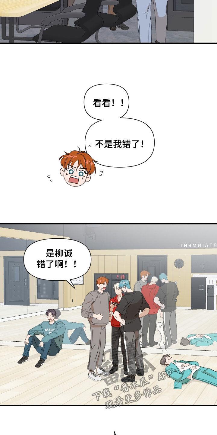 第61话 不要给他负担 第 14 页