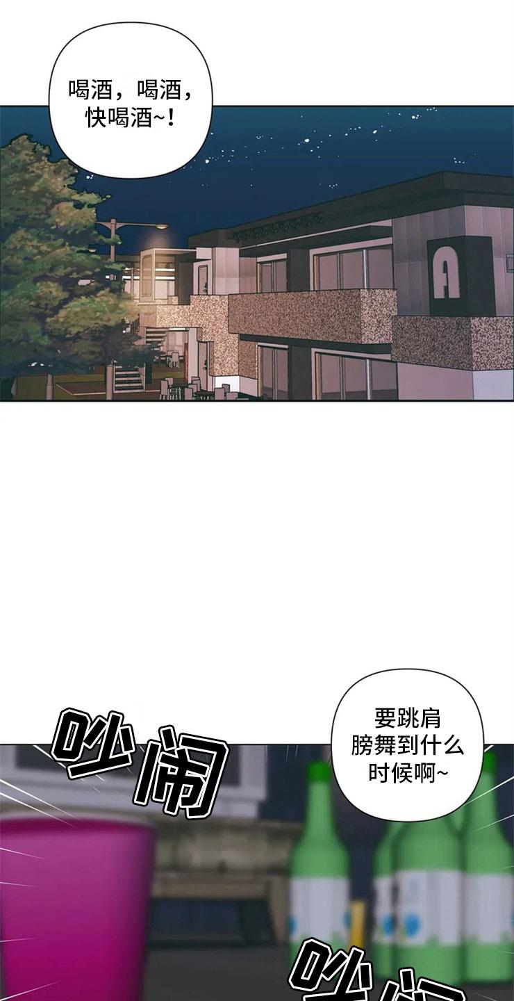 第1话 酒桌问答 第 14 页