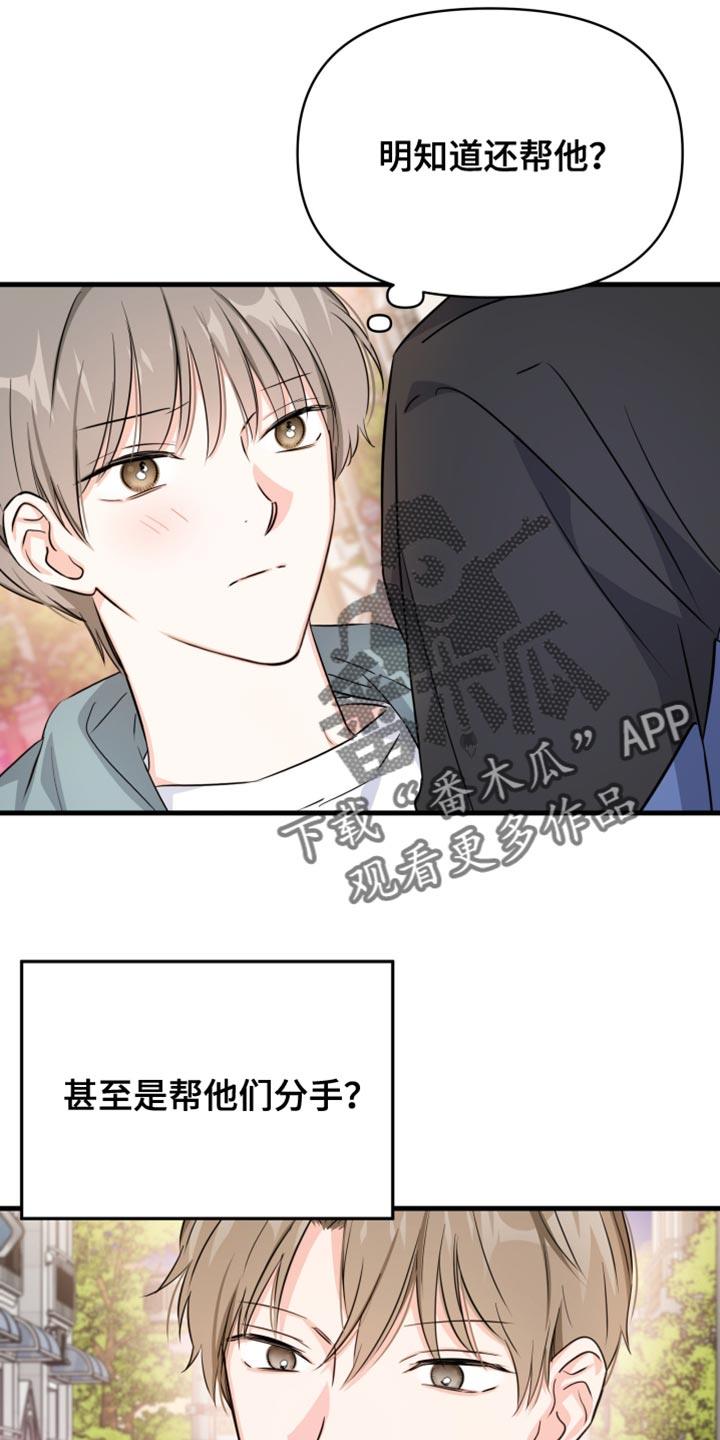 第19话 我们谈谈 第 12 页