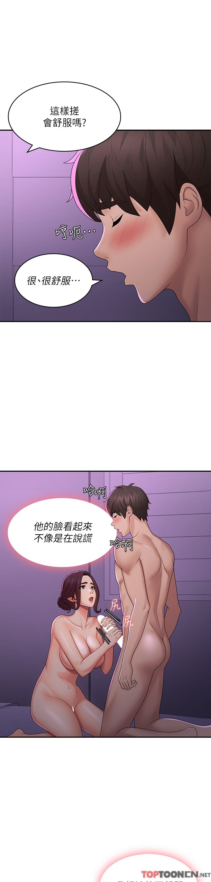 第60话 - 嗷嗷待督的处女鲍 第 25 页