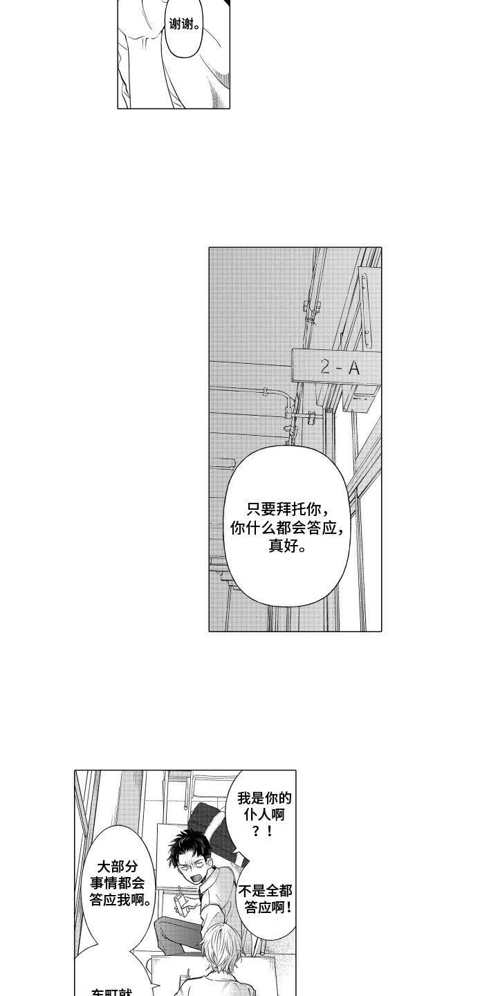 第4话 暗恋 第 7 页