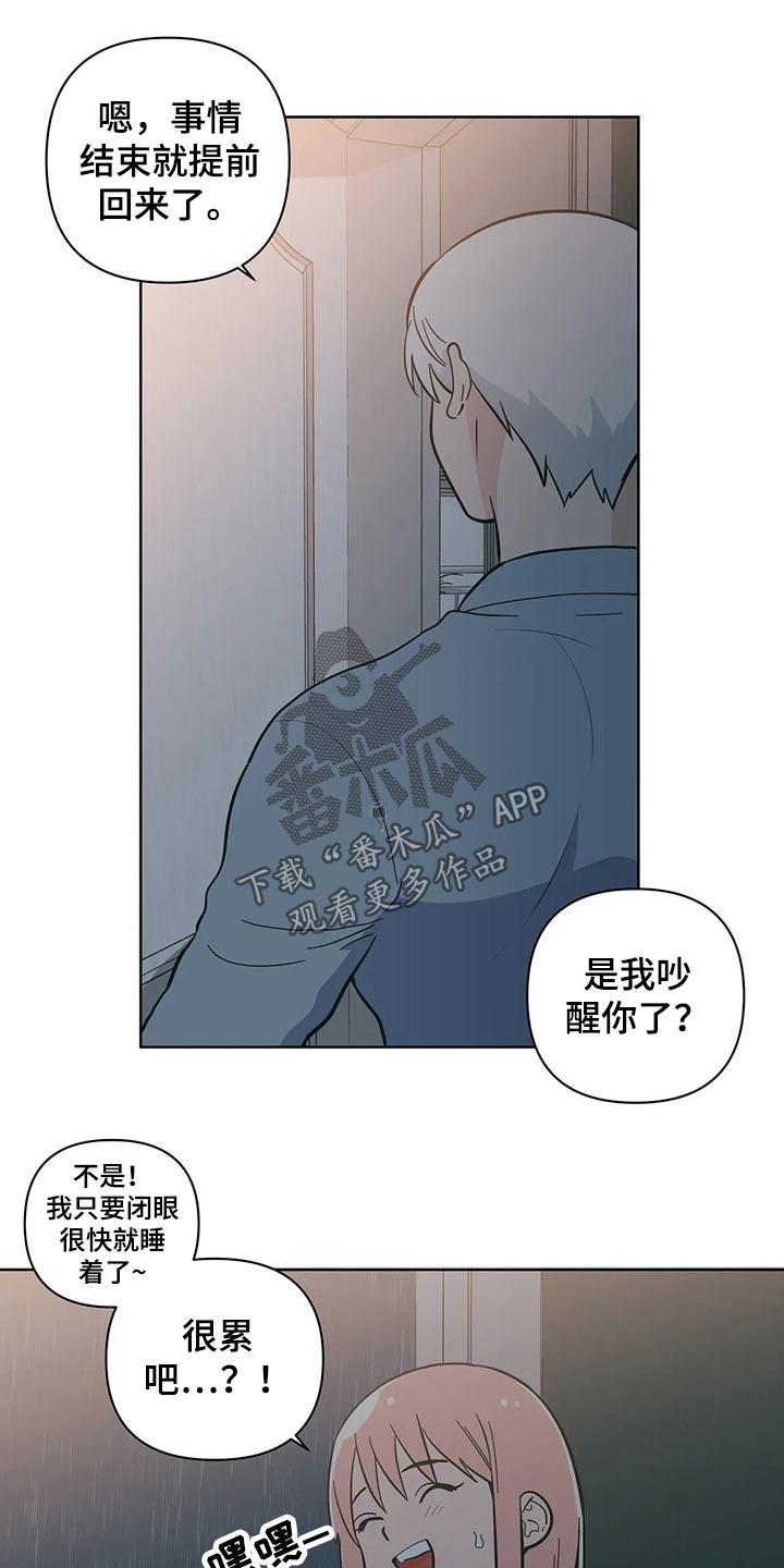 第27话 偷偷摸摸 第 4 页