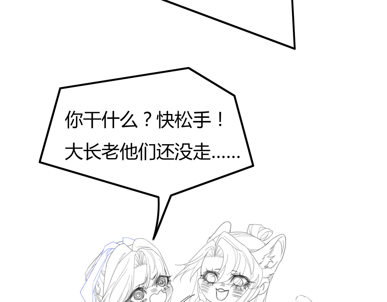 第20话 彻底失控？！ 第 137 页