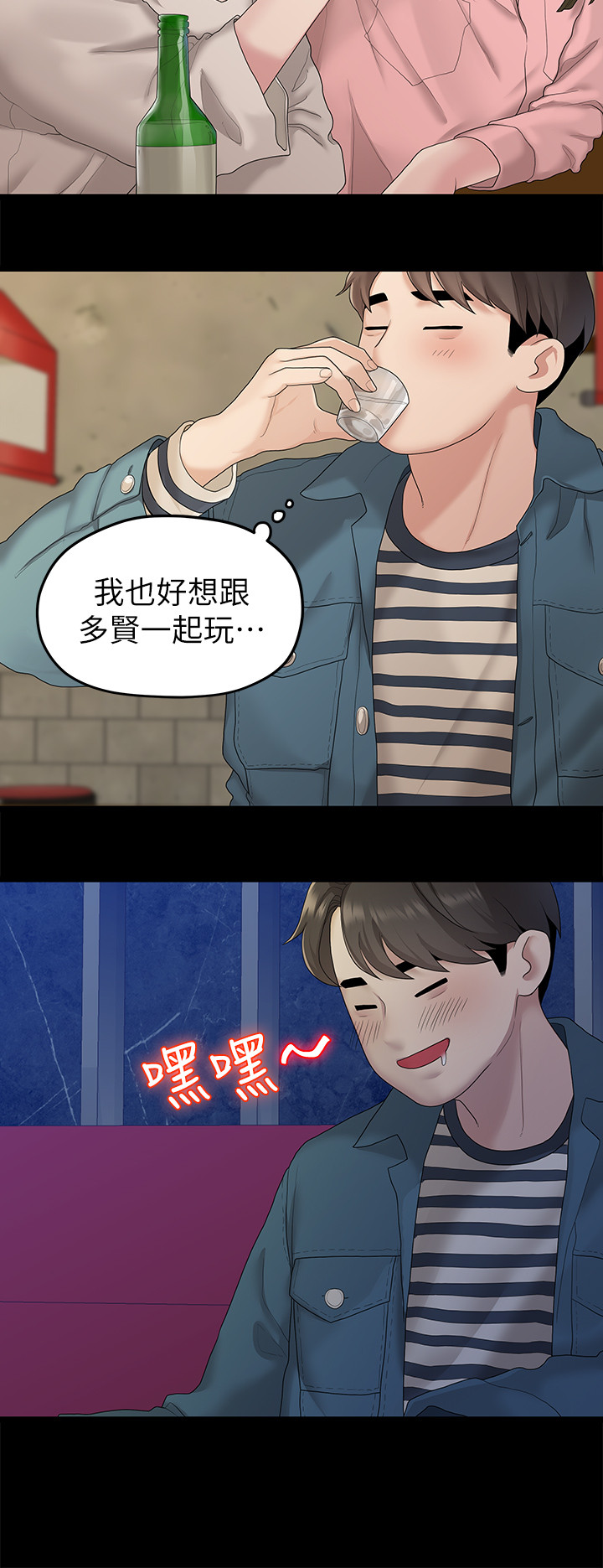 第21话 - 喝醉的多贤 第 10 页