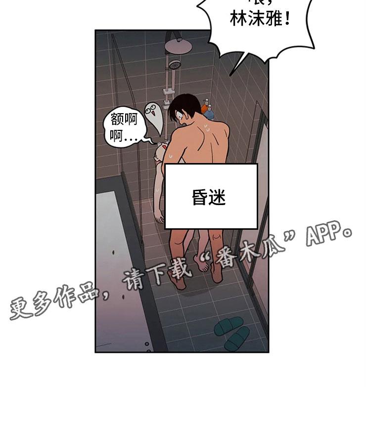 第11话 昏过去了 第 14 页