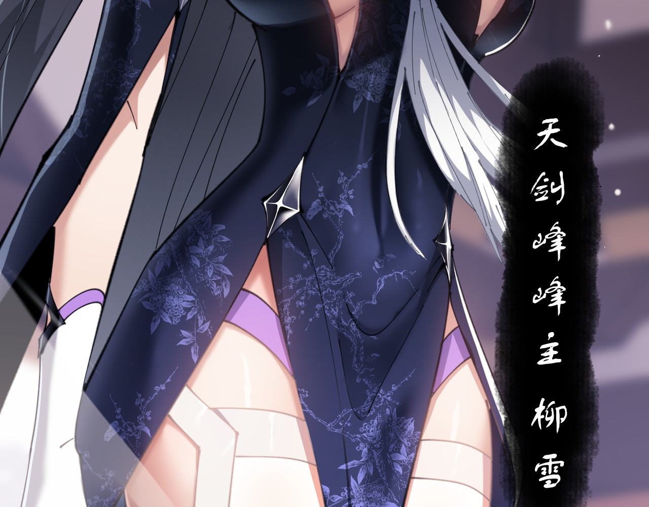第4话 一曲凤求凰，师兄你也太绿了！ 第 11 页