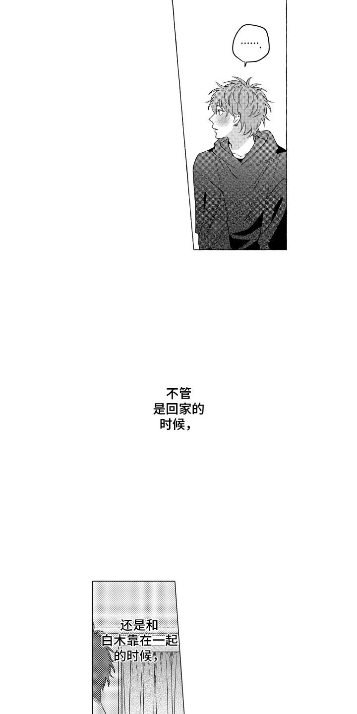 第10话 加深了解 第 4 页