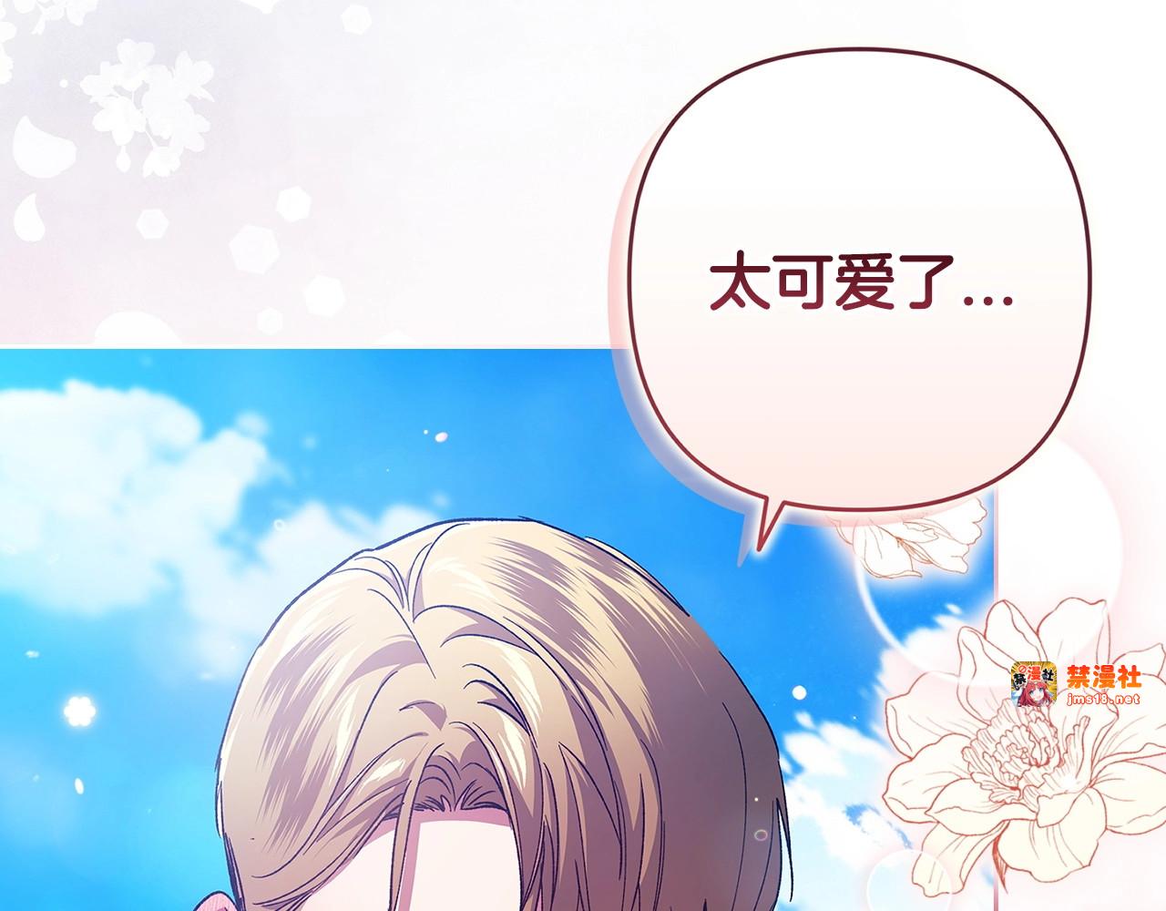 第56话 被她可爱到不知所措 第 205 页