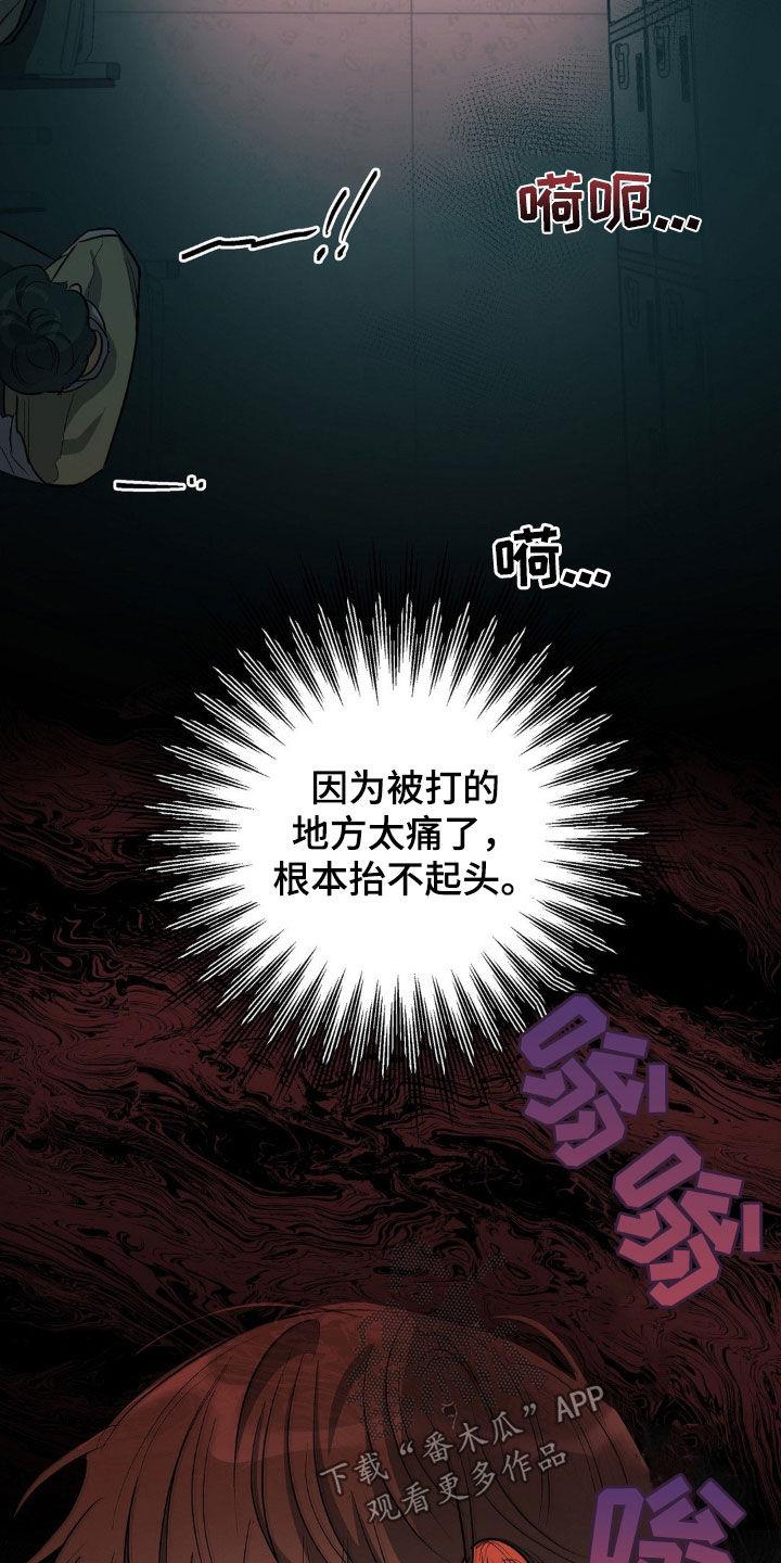 第89话 挨打 第 20 页