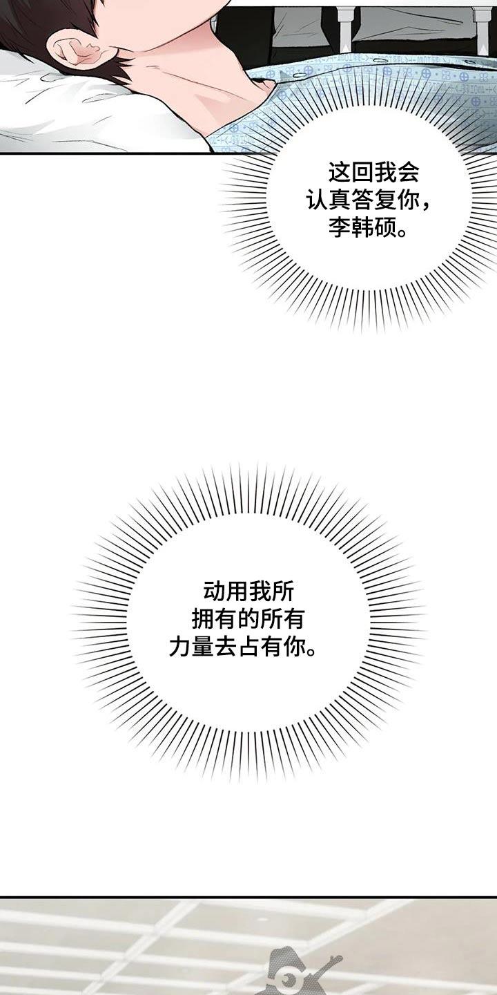 第64话 什么关系 第 17 页