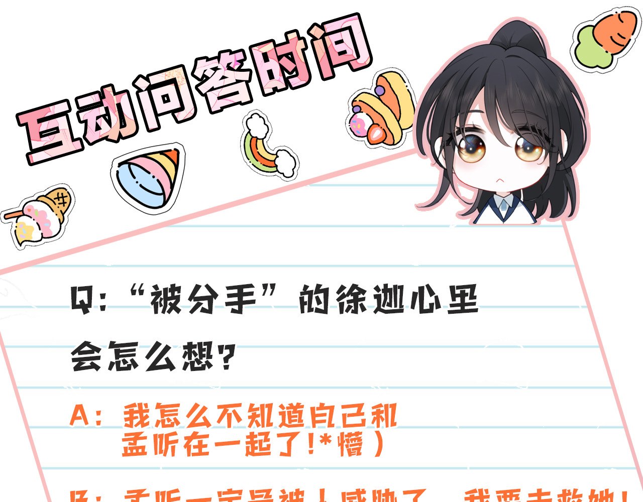 第74话 别骗我 第 102 页