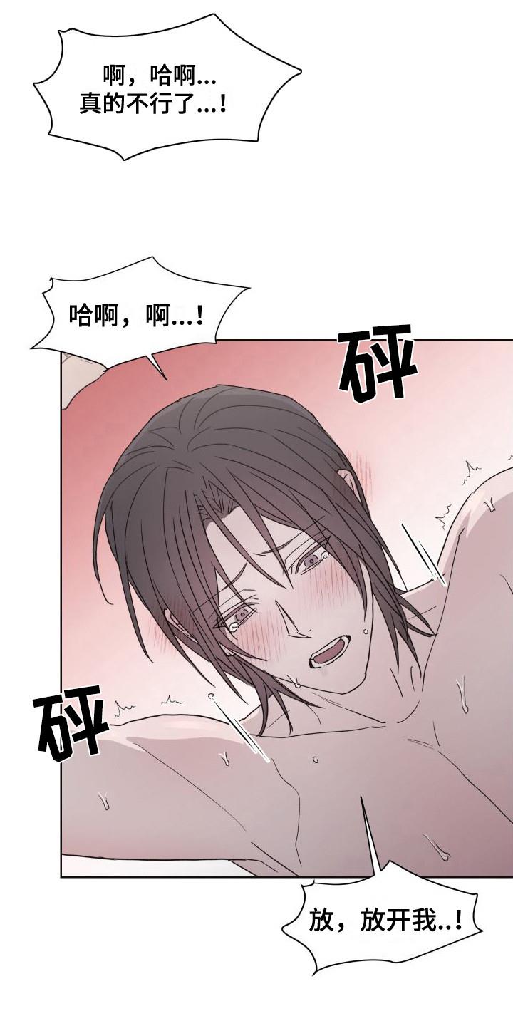 第12话 顺利完成 第 3 页