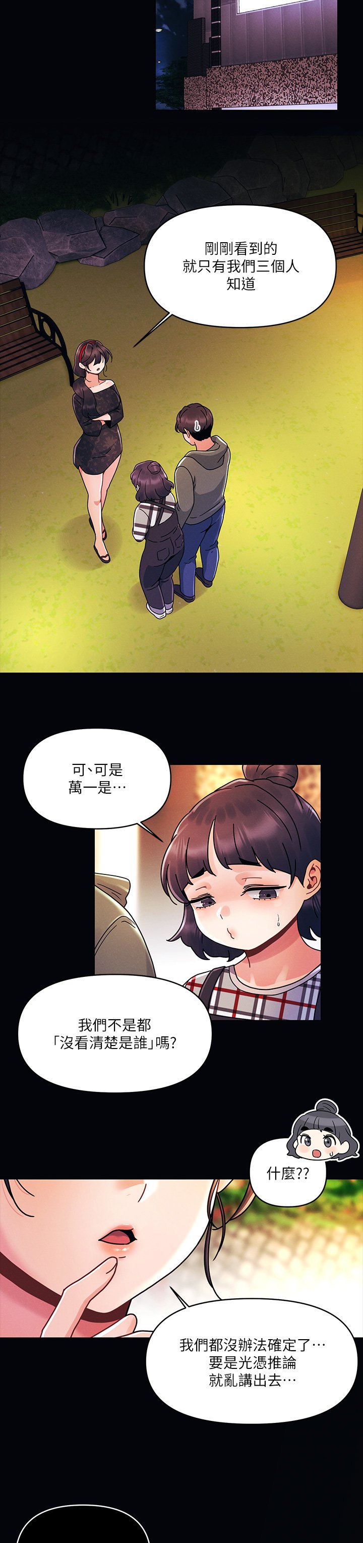 第19话 - 炮友1VS炮友2 第 23 页