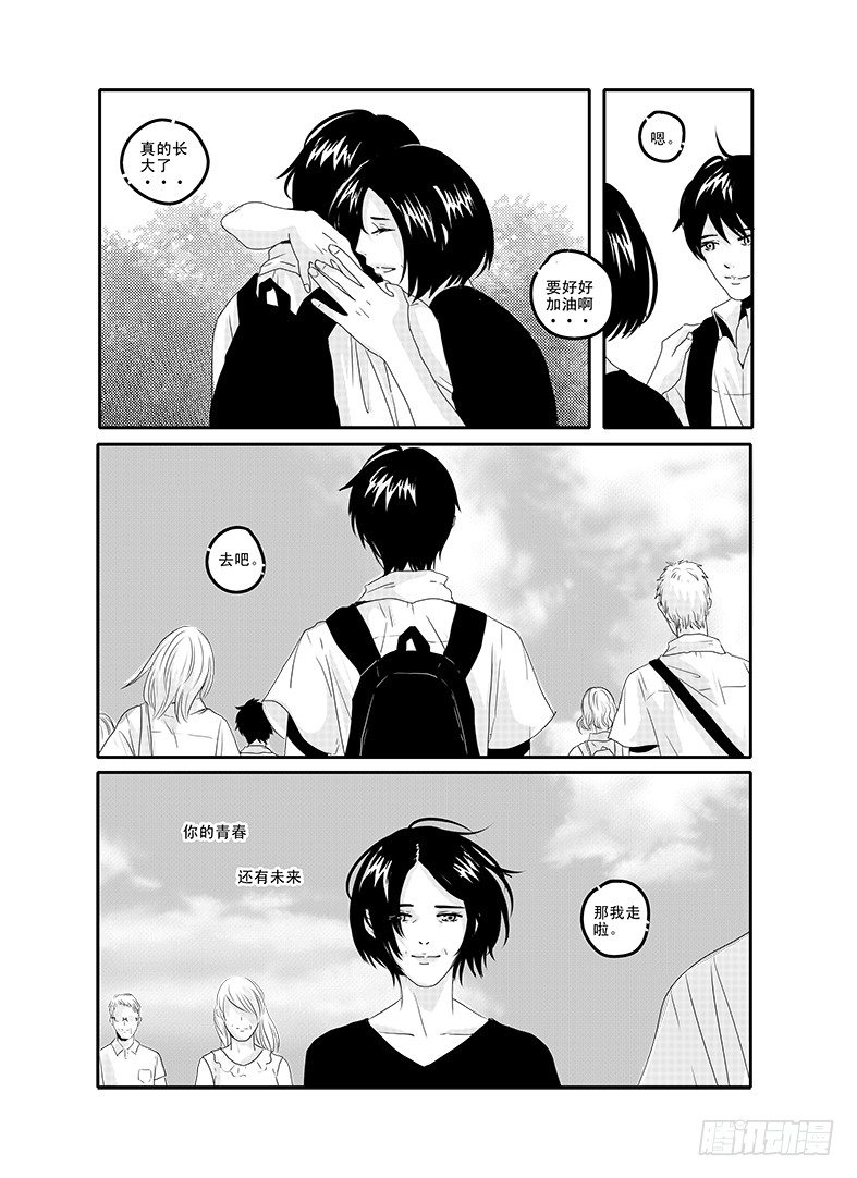 四十六《思念是一种病》END 第 13 页