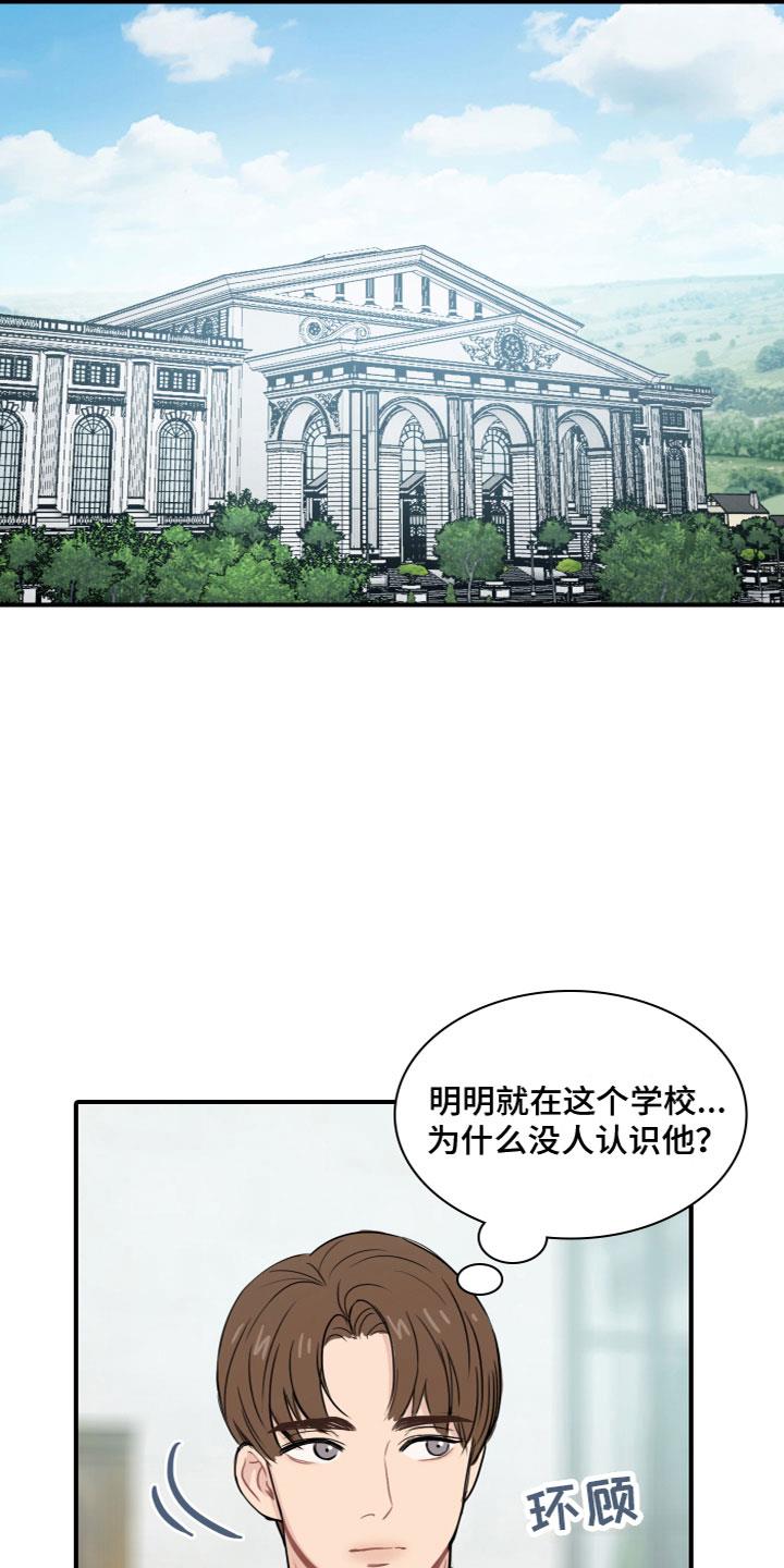 第4话 再次认识 第 5 页