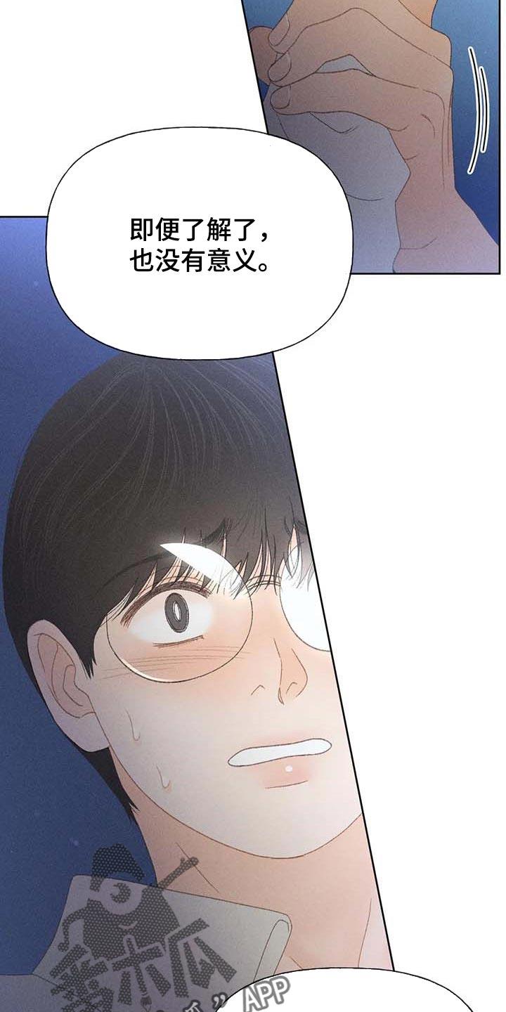 第36话 无谓的努力 第 27 页