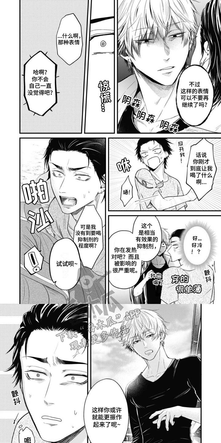 第5话 第二次了 第 6 页