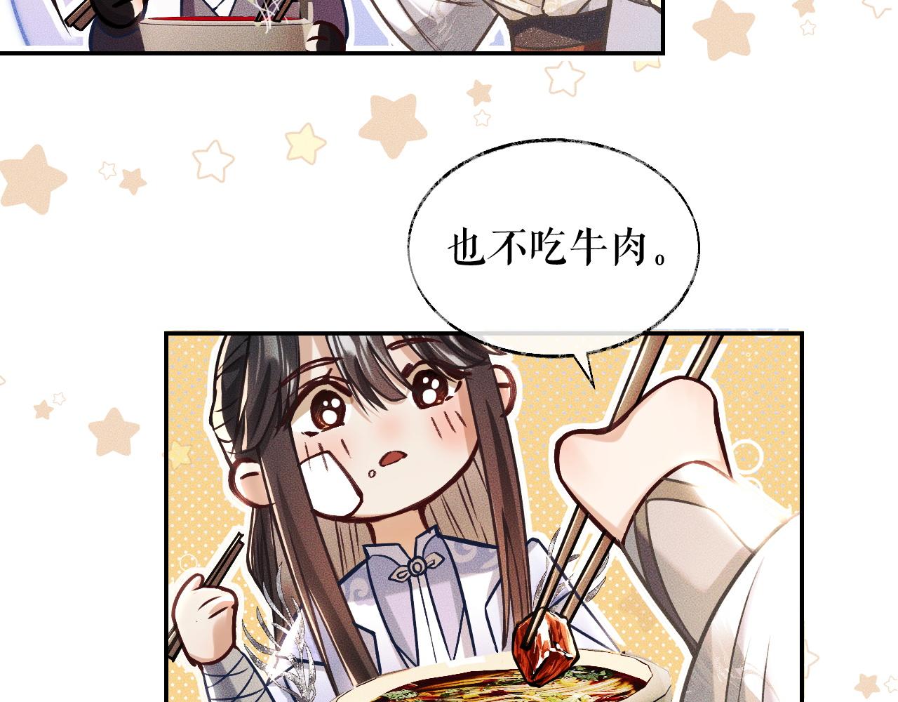 第29话 师尊的口味 第 29 页