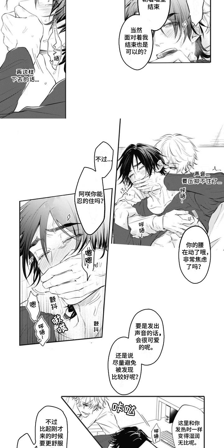 第20话 做好觉悟 第 5 页