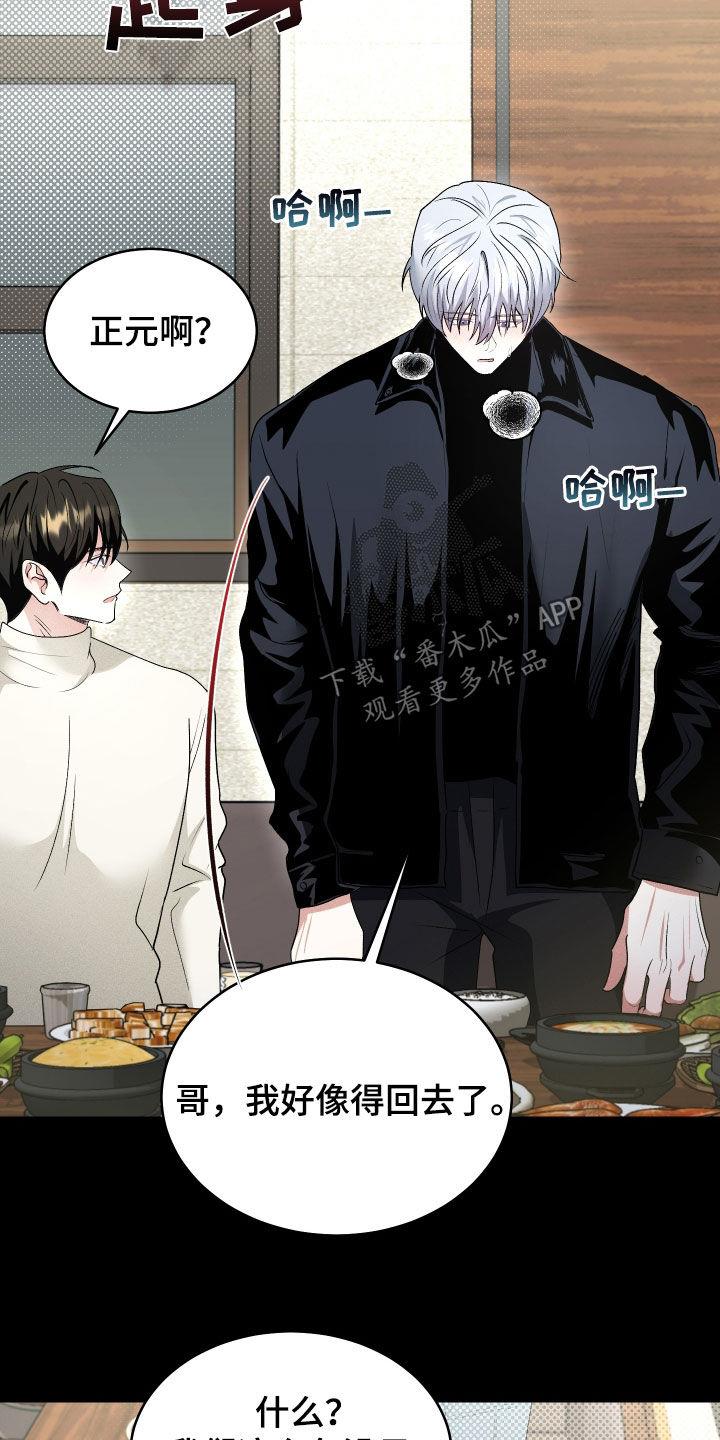 第43话 重逢 第 14 页