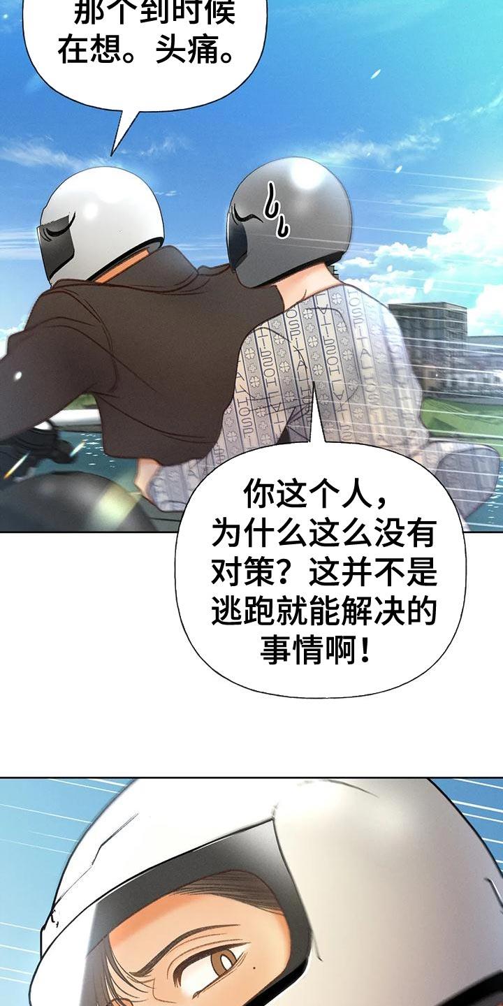 第80话 【第二季】无计可施 第 27 页