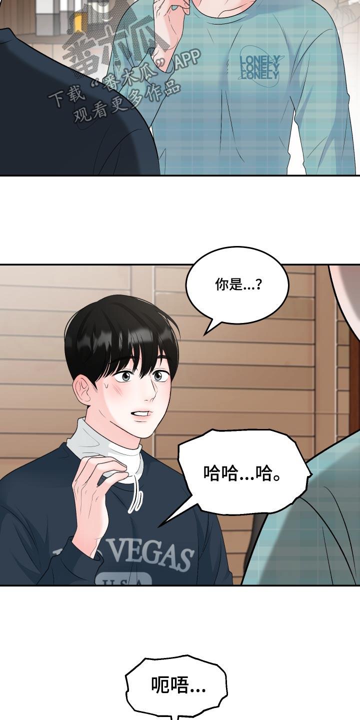 第19话 电话响了 第 3 页
