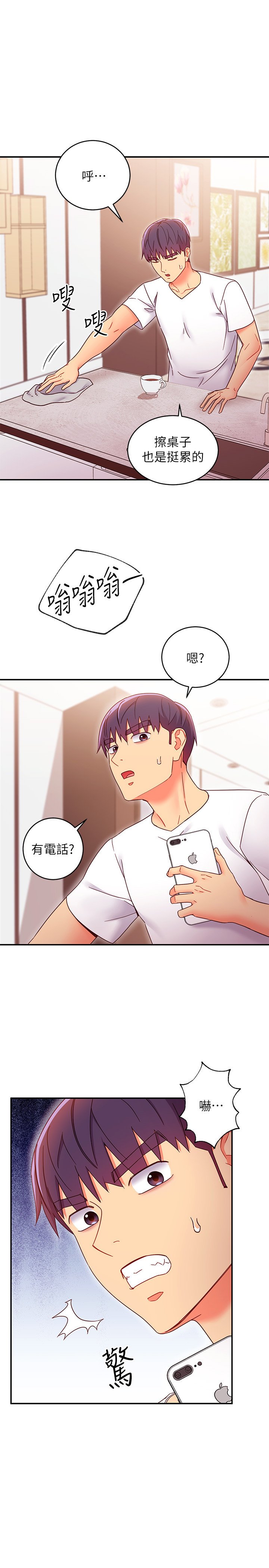 第66话 - 娜琏鼓起勇气告白 第 11 页