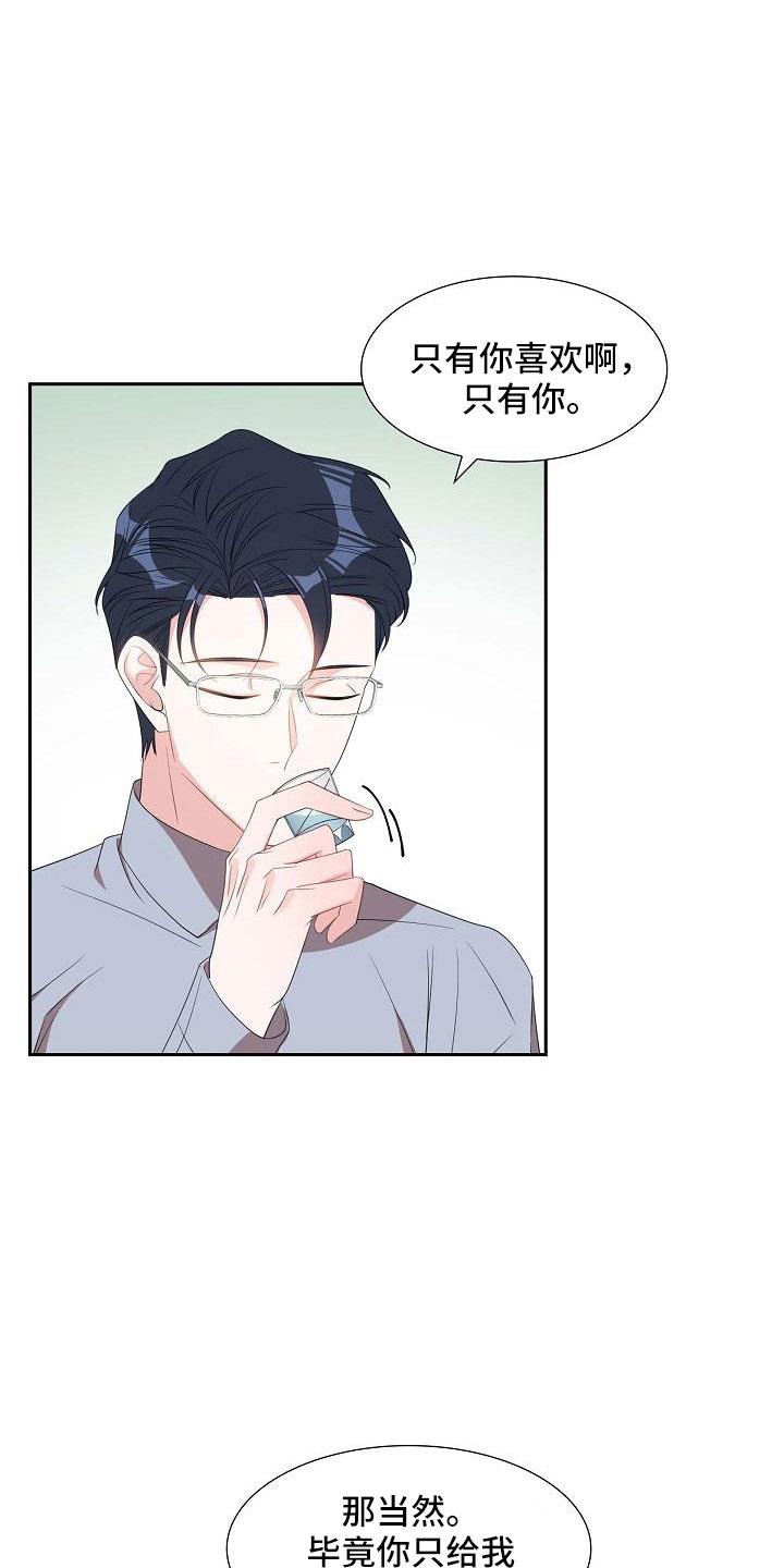 第69话 要离婚了 第 6 页