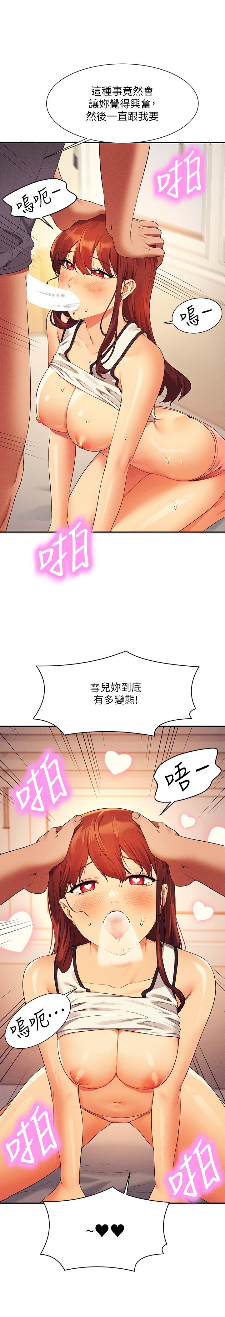 第80话 - 想射哪里都没问题♥ 第 23 页