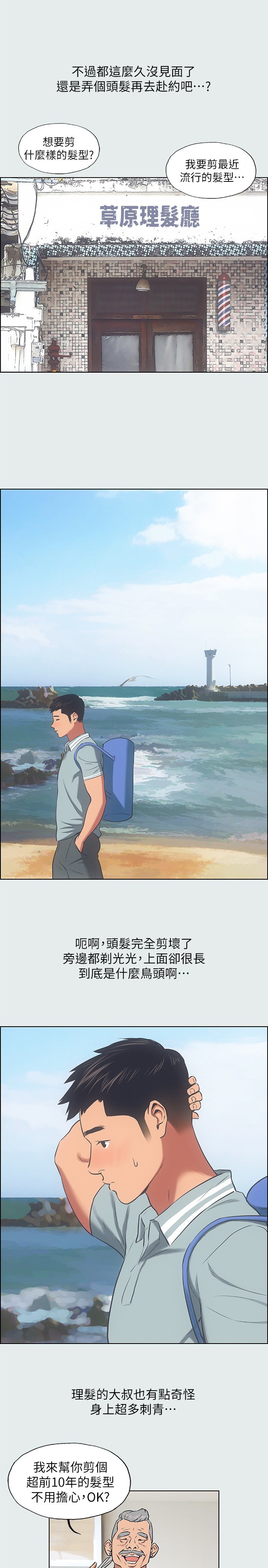 第27话 - 视姦我吧 第 4 页