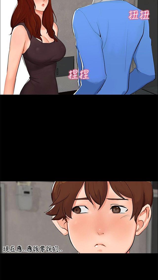 第4话 楼梯间 第 11 页